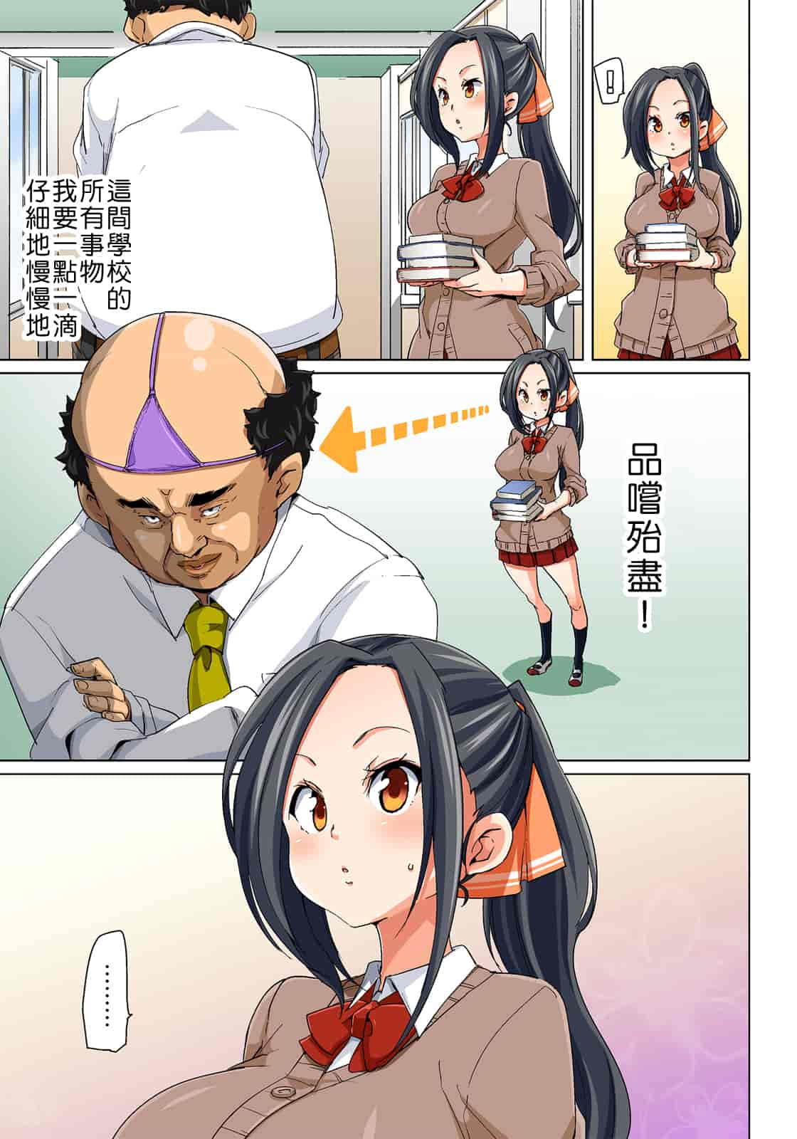 汉化版-[丸居まる] 貼ったらヤレちゃう！？ えろシール～ワガママJKのアソコをたった1枚で奴隷に～ 1-23(完結) [中国翻訳] [DL版] [Den個人漢化]_第9集