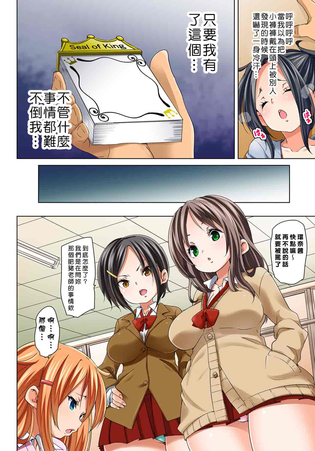 汉化版-[丸居まる] 貼ったらヤレちゃう！？ えろシール～ワガママJKのアソコをたった1枚で奴隷に～ 1-23(完結) [中国翻訳] [DL版] [Den個人漢化]_第10集