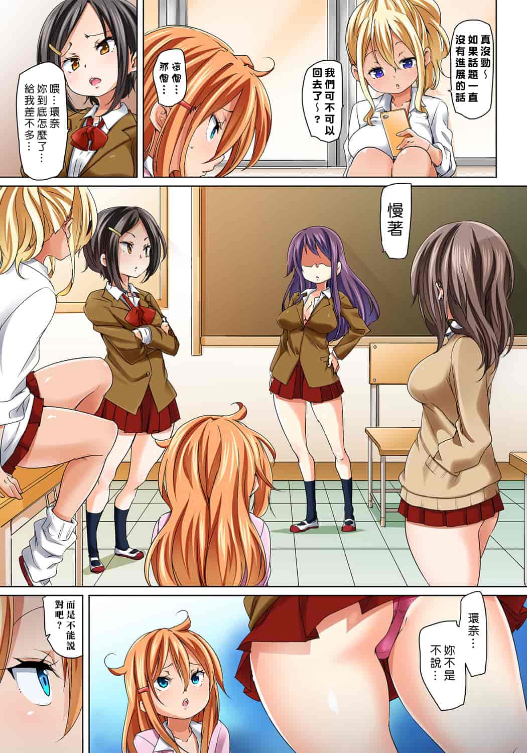 汉化版-[丸居まる] 貼ったらヤレちゃう！？ えろシール～ワガママJKのアソコをたった1枚で奴隷に～ 1-23(完結) [中国翻訳] [DL版] [Den個人漢化]_第10集