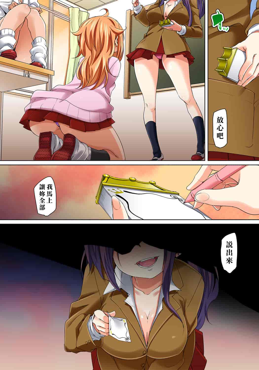 汉化版-[丸居まる] 貼ったらヤレちゃう！？ えろシール～ワガママJKのアソコをたった1枚で奴隷に～ 1-23(完結) [中国翻訳] [DL版] [Den個人漢化]_第10集