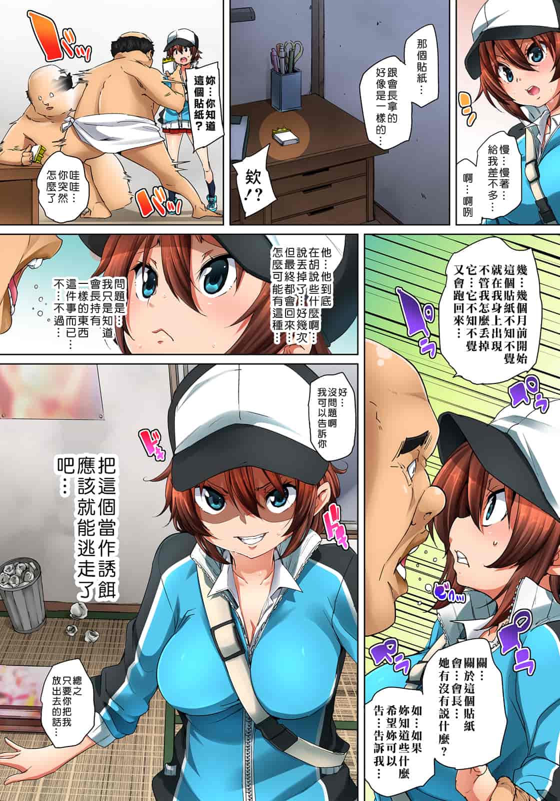 汉化版-[丸居まる] 貼ったらヤレちゃう！？ えろシール～ワガママJKのアソコをたった1枚で奴隷に～ 1-23(完結) [中国翻訳] [DL版] [Den個人漢化]_第11集