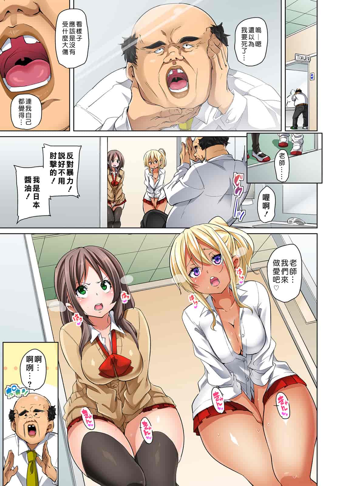 汉化版-[丸居まる] 貼ったらヤレちゃう！？ えろシール～ワガママJKのアソコをたった1枚で奴隷に～ 1-23(完結) [中国翻訳] [DL版] [Den個人漢化]_第12集