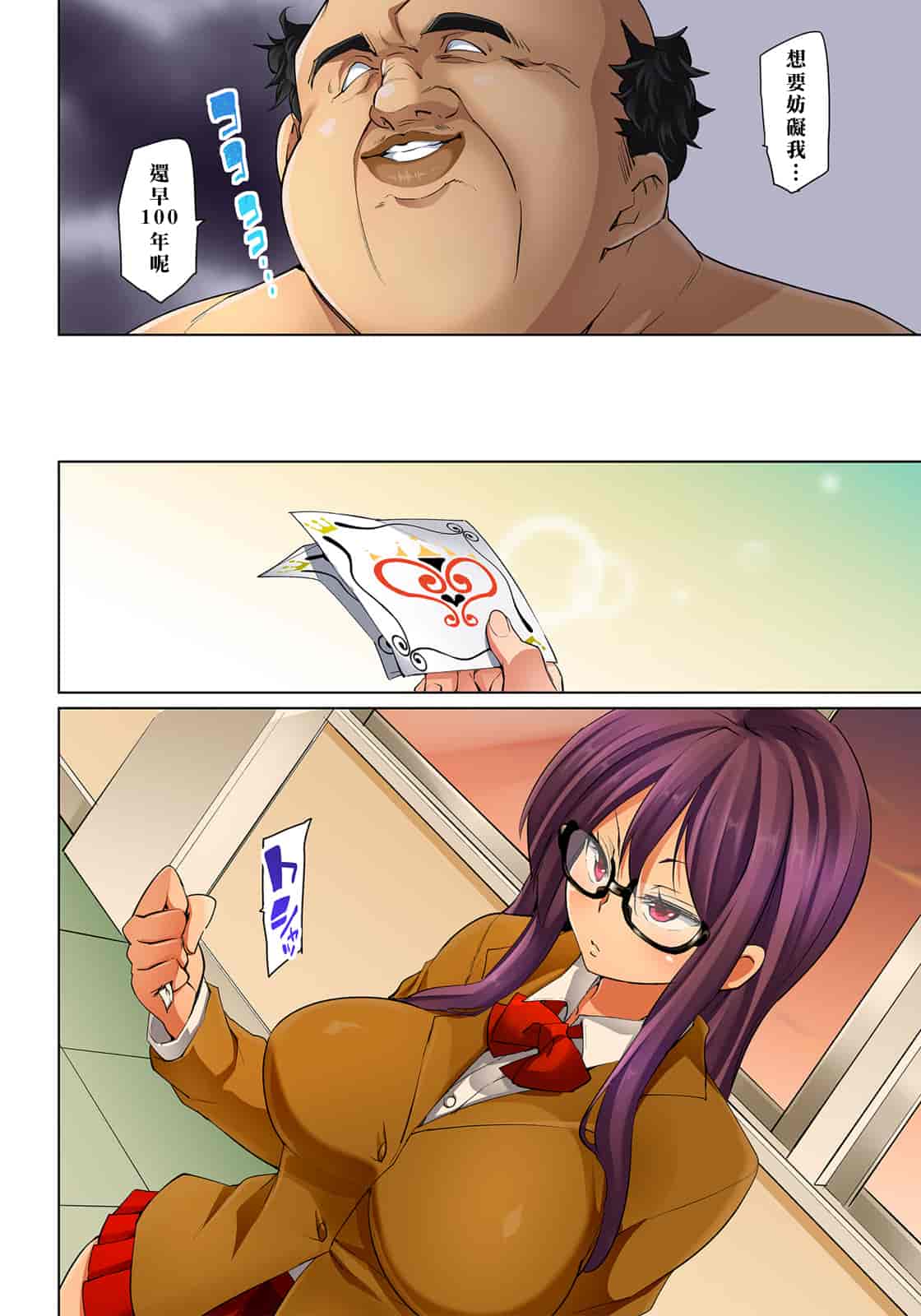 汉化版-[丸居まる] 貼ったらヤレちゃう！？ えろシール～ワガママJKのアソコをたった1枚で奴隷に～ 1-23(完結) [中国翻訳] [DL版] [Den個人漢化]_第13集
