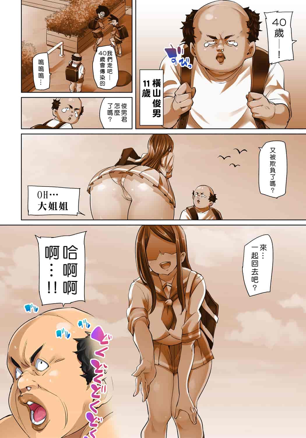 汉化版-[丸居まる] 貼ったらヤレちゃう！？ えろシール～ワガママJKのアソコをたった1枚で奴隷に～ 1-23(完結) [中国翻訳] [DL版] [Den個人漢化]_第13集