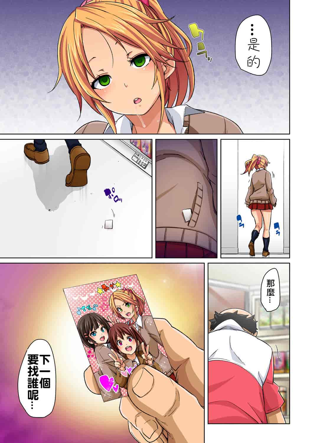 汉化版-[丸居まる] 貼ったらヤレちゃう！？ えろシール～ワガママJKのアソコをたった1枚で奴隷に～ 1-23(完結) [中国翻訳] [DL版] [Den個人漢化]_第2集