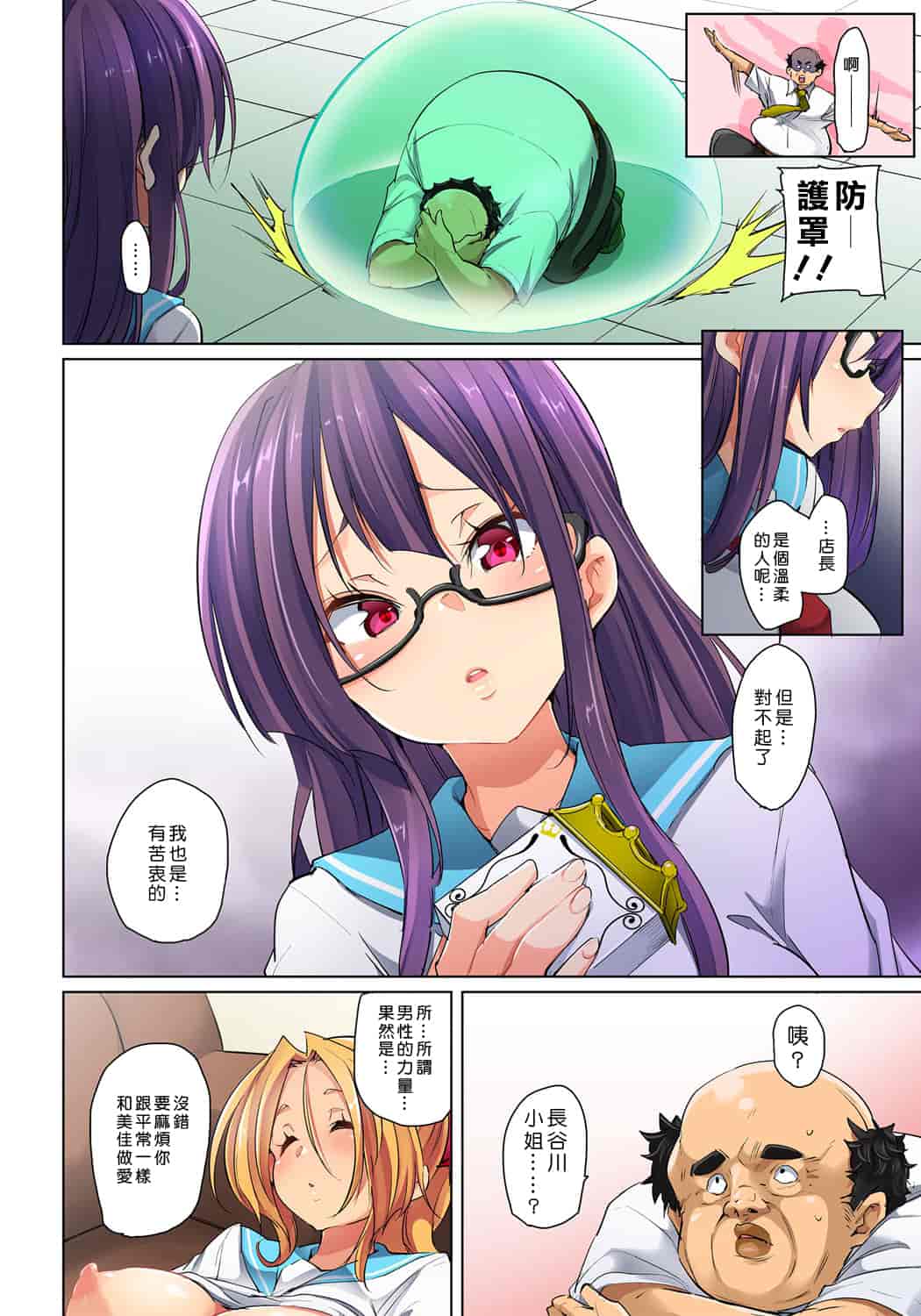 汉化版-[丸居まる] 貼ったらヤレちゃう！？ えろシール～ワガママJKのアソコをたった1枚で奴隷に～ 1-23(完結) [中国翻訳] [DL版] [Den個人漢化]_第15集