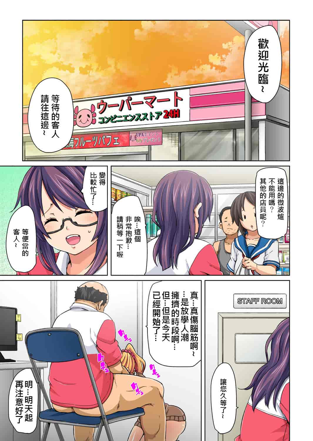 汉化版-[丸居まる] 貼ったらヤレちゃう！？ えろシール～ワガママJKのアソコをたった1枚で奴隷に～ 1-23(完結) [中国翻訳] [DL版] [Den個人漢化]_第2集