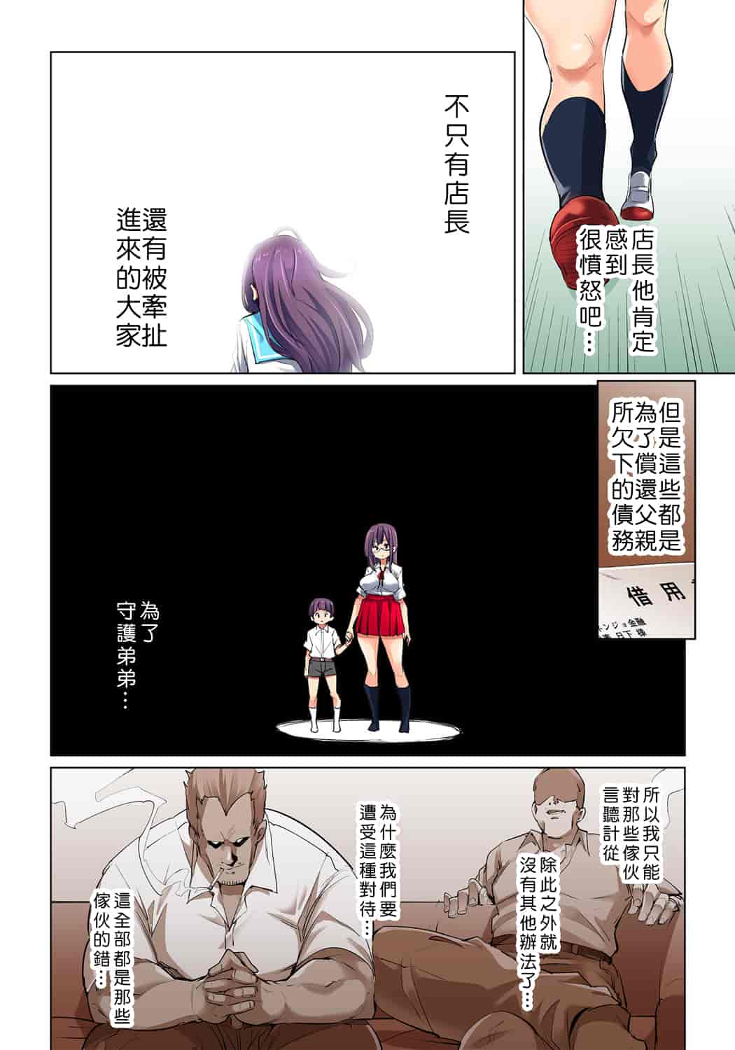 汉化版-[丸居まる] 貼ったらヤレちゃう！？ えろシール～ワガママJKのアソコをたった1枚で奴隷に～ 1-23(完結) [中国翻訳] [DL版] [Den個人漢化]_第16集