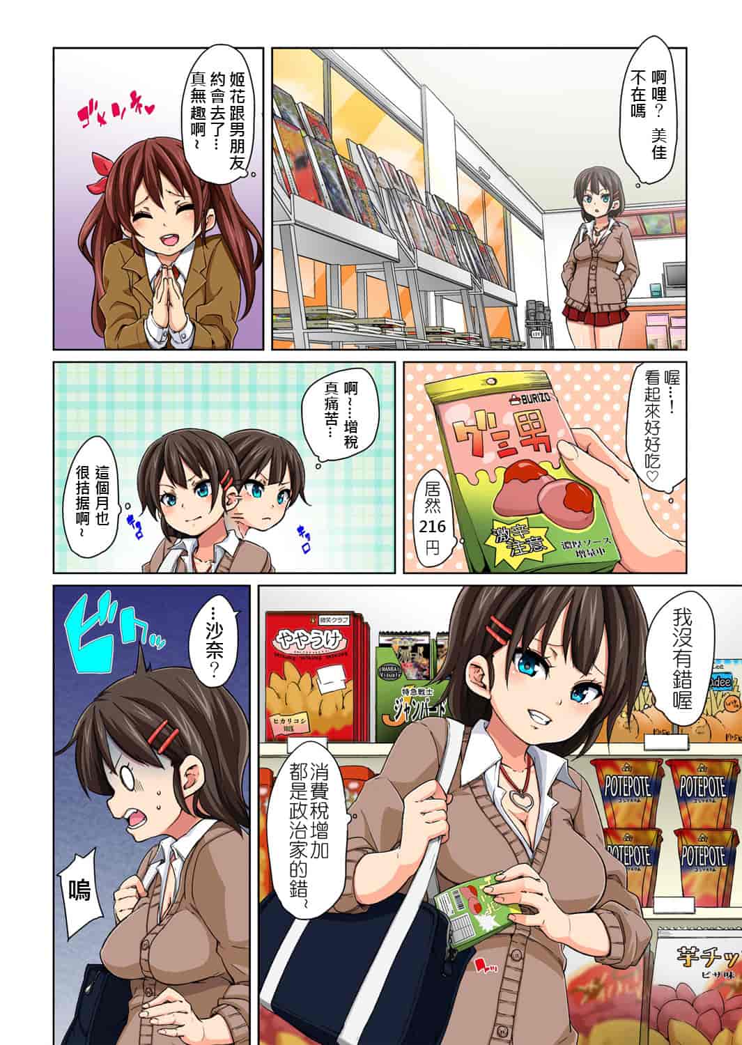 汉化版-[丸居まる] 貼ったらヤレちゃう！？ えろシール～ワガママJKのアソコをたった1枚で奴隷に～ 1-23(完結) [中国翻訳] [DL版] [Den個人漢化]_第2集