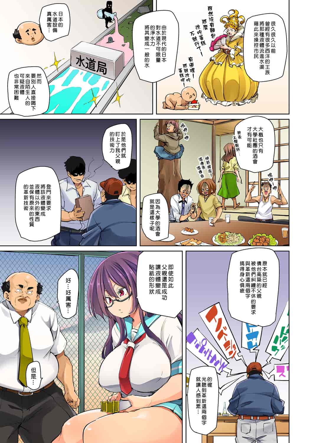汉化版-[丸居まる] 貼ったらヤレちゃう！？ えろシール～ワガママJKのアソコをたった1枚で奴隷に～ 1-23(完結) [中国翻訳] [DL版] [Den個人漢化]_第17集