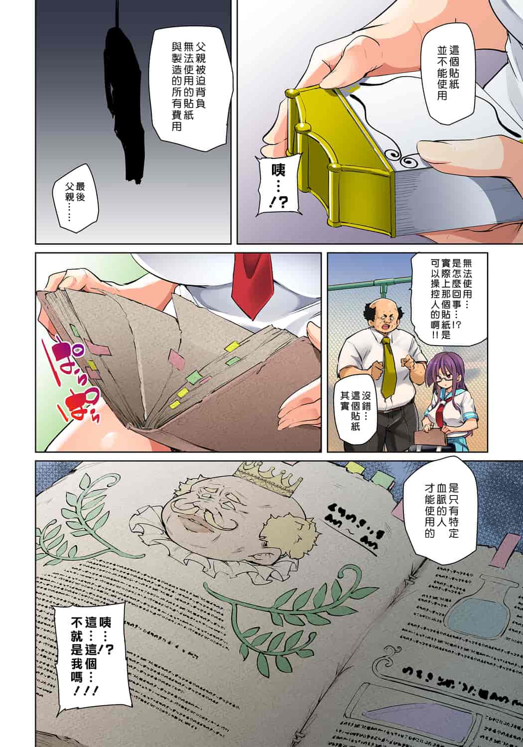 汉化版-[丸居まる] 貼ったらヤレちゃう！？ えろシール～ワガママJKのアソコをたった1枚で奴隷に～ 1-23(完結) [中国翻訳] [DL版] [Den個人漢化]_第17集