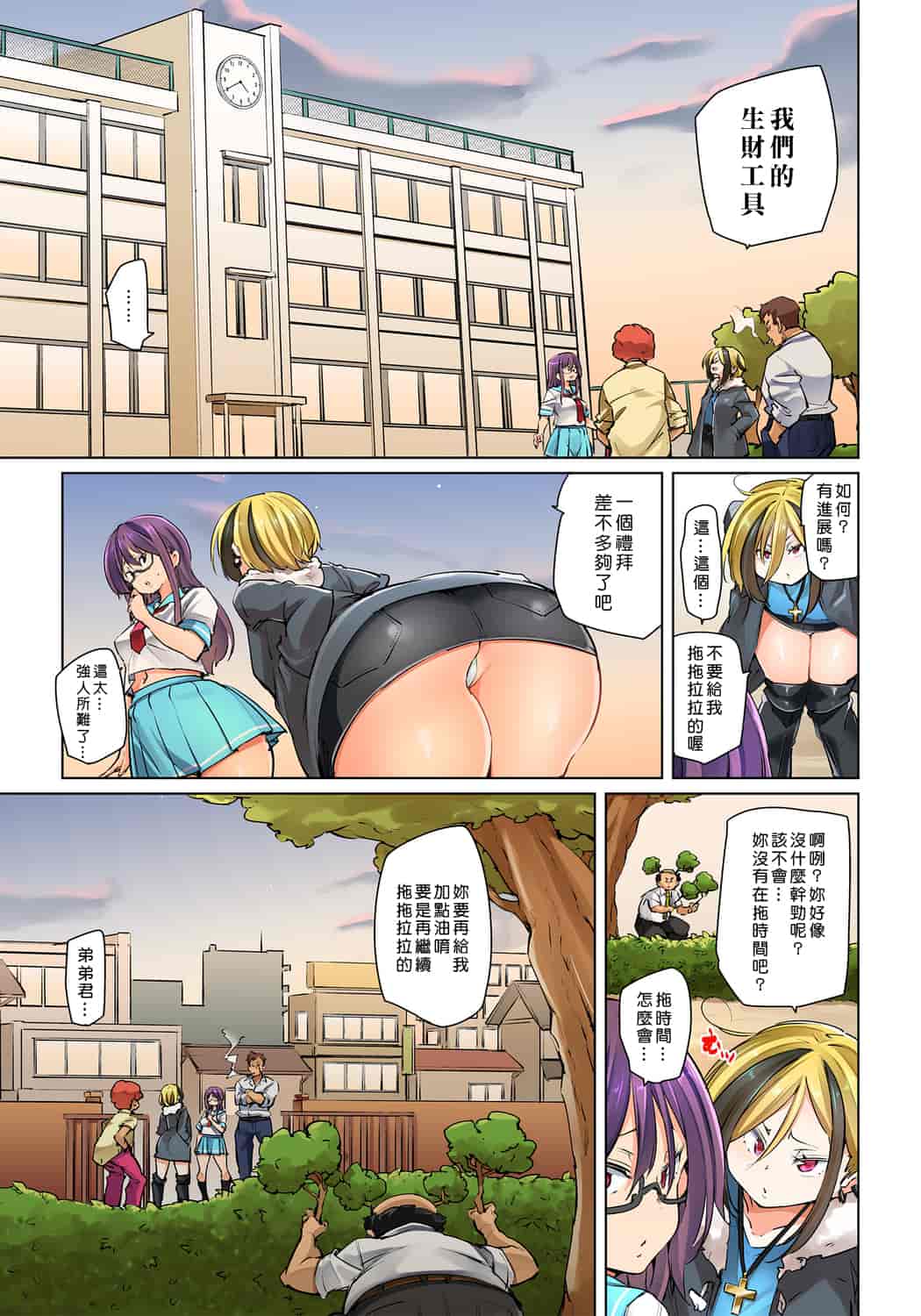 汉化版-[丸居まる] 貼ったらヤレちゃう！？ えろシール～ワガママJKのアソコをたった1枚で奴隷に～ 1-23(完結) [中国翻訳] [DL版] [Den個人漢化]_第17集