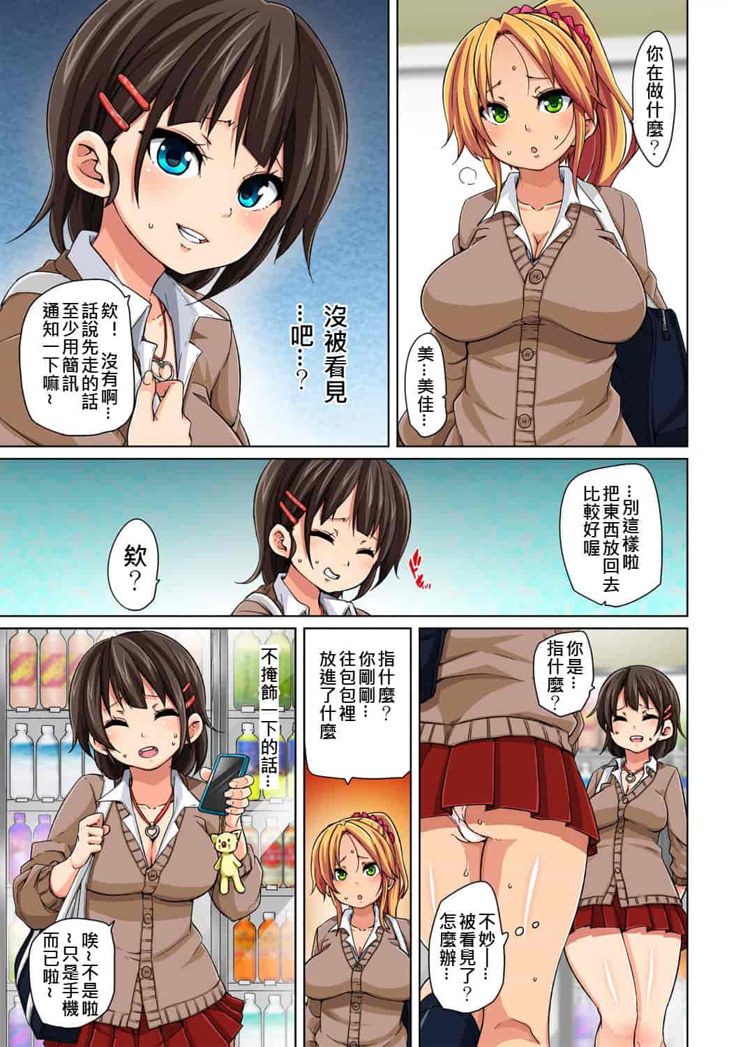 汉化版-[丸居まる] 貼ったらヤレちゃう！？ えろシール～ワガママJKのアソコをたった1枚で奴隷に～ 1-23(完結) [中国翻訳] [DL版] [Den個人漢化]_第2集