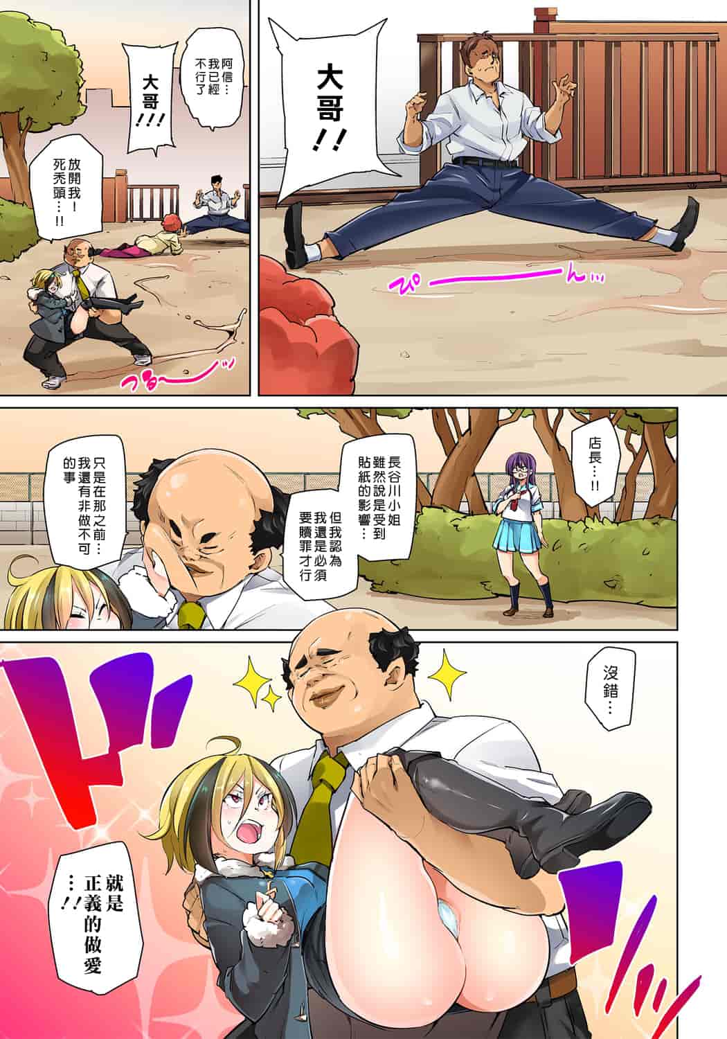 汉化版-[丸居まる] 貼ったらヤレちゃう！？ えろシール～ワガママJKのアソコをたった1枚で奴隷に～ 1-23(完結) [中国翻訳] [DL版] [Den個人漢化]_第17集