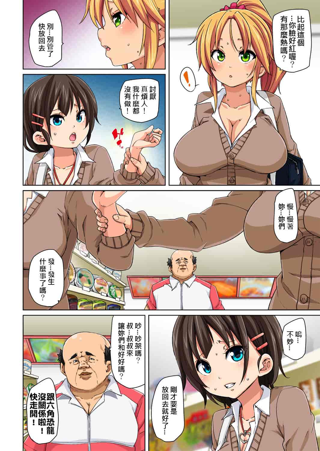 汉化版-[丸居まる] 貼ったらヤレちゃう！？ えろシール～ワガママJKのアソコをたった1枚で奴隷に～ 1-23(完結) [中国翻訳] [DL版] [Den個人漢化]_第2集
