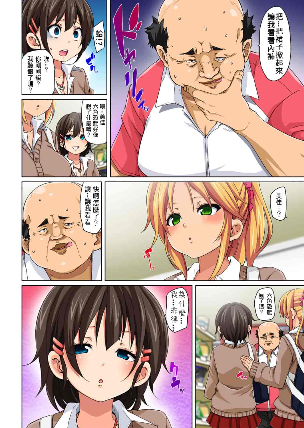 汉化版-[丸居まる] 貼ったらヤレちゃう！？ えろシール～ワガママJKのアソコをたった1枚で奴隷に～ 1-23(完結) [中国翻訳] [DL版] [Den個人漢化]_第2集