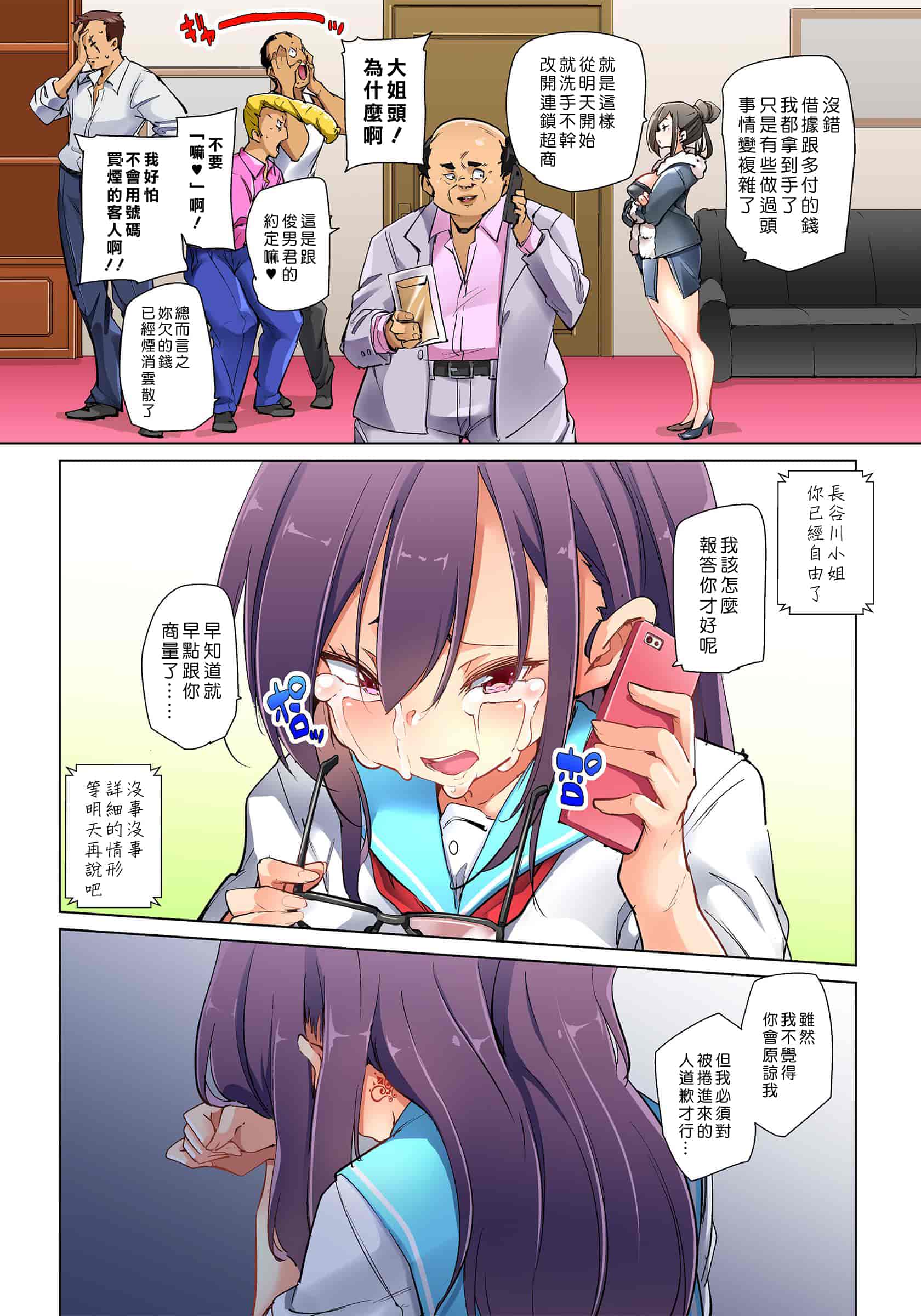 汉化版-[丸居まる] 貼ったらヤレちゃう！？ えろシール～ワガママJKのアソコをたった1枚で奴隷に～ 1-23(完結) [中国翻訳] [DL版] [Den個人漢化]_第19集