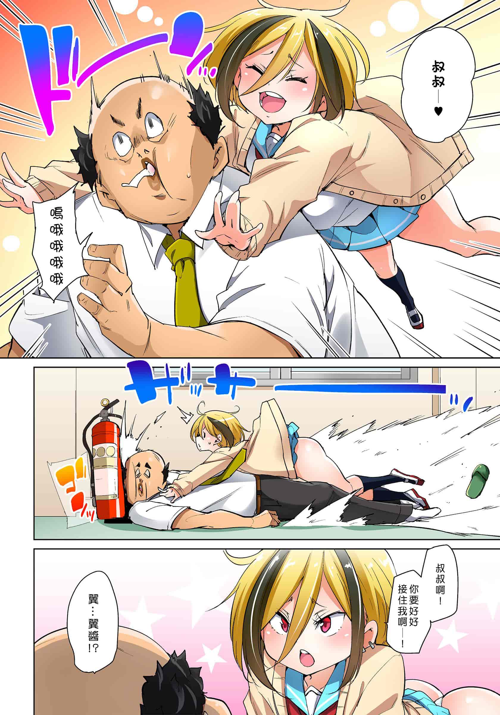 汉化版-[丸居まる] 貼ったらヤレちゃう！？ えろシール～ワガママJKのアソコをたった1枚で奴隷に～ 1-23(完結) [中国翻訳] [DL版] [Den個人漢化]_第19集
