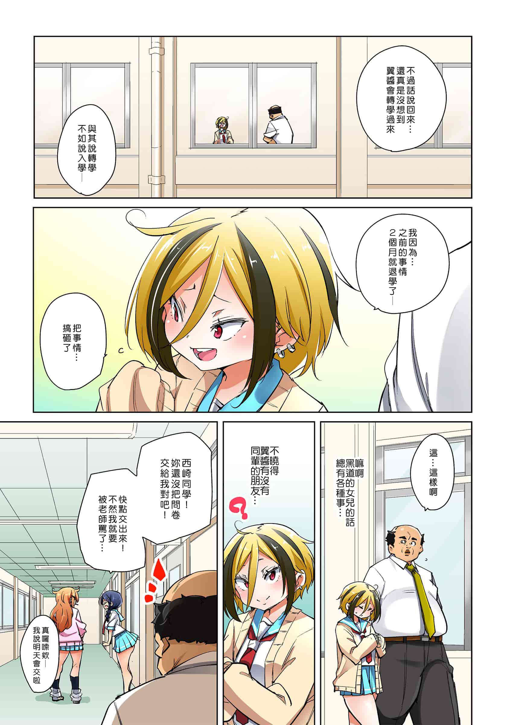 汉化版-[丸居まる] 貼ったらヤレちゃう！？ えろシール～ワガママJKのアソコをたった1枚で奴隷に～ 1-23(完結) [中国翻訳] [DL版] [Den個人漢化]_第20集