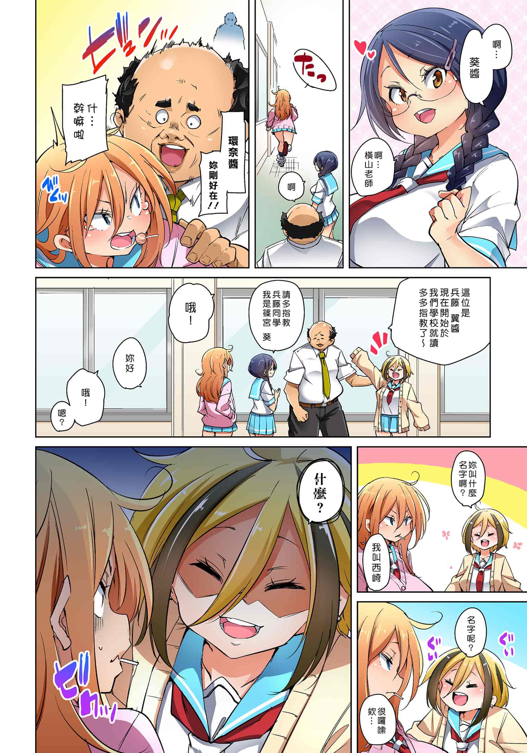 汉化版-[丸居まる] 貼ったらヤレちゃう！？ えろシール～ワガママJKのアソコをたった1枚で奴隷に～ 1-23(完結) [中国翻訳] [DL版] [Den個人漢化]_第20集