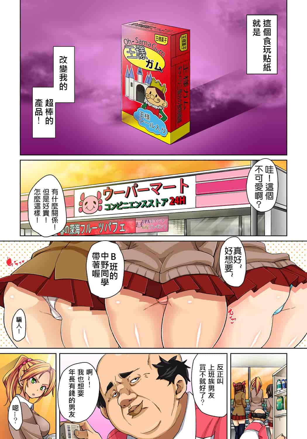 汉化版-[丸居まる] 貼ったらヤレちゃう！？ えろシール～ワガママJKのアソコをたった1枚で奴隷に～ 1-23(完結) [中国翻訳] [DL版] [Den個人漢化]_第1集
