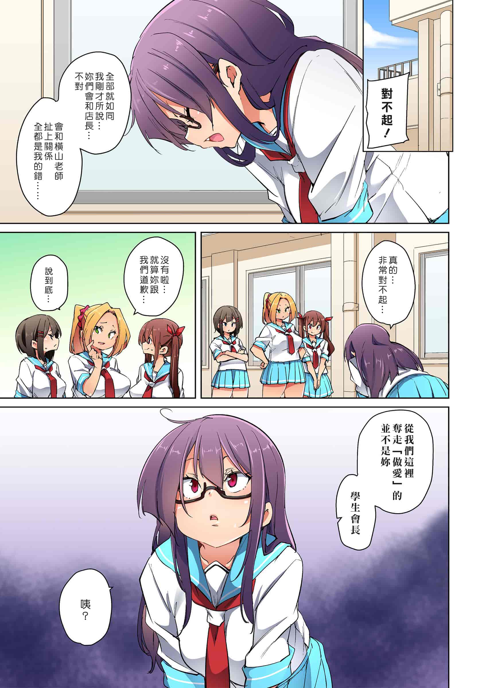 汉化版-[丸居まる] 貼ったらヤレちゃう！？ えろシール～ワガママJKのアソコをたった1枚で奴隷に～ 1-23(完結) [中国翻訳] [DL版] [Den個人漢化]_第21集