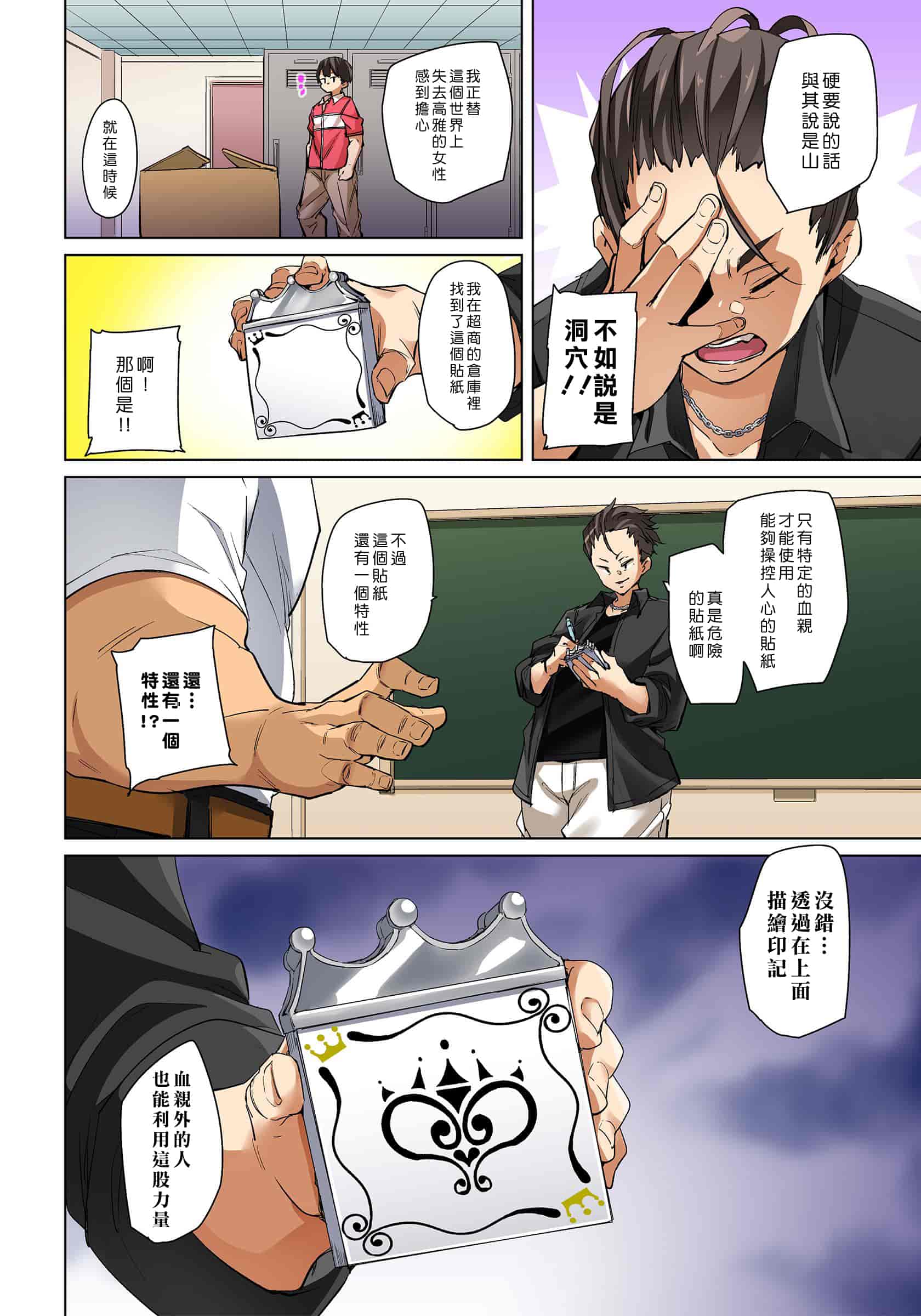 汉化版-[丸居まる] 貼ったらヤレちゃう！？ えろシール～ワガママJKのアソコをたった1枚で奴隷に～ 1-23(完結) [中国翻訳] [DL版] [Den個人漢化]_第25集