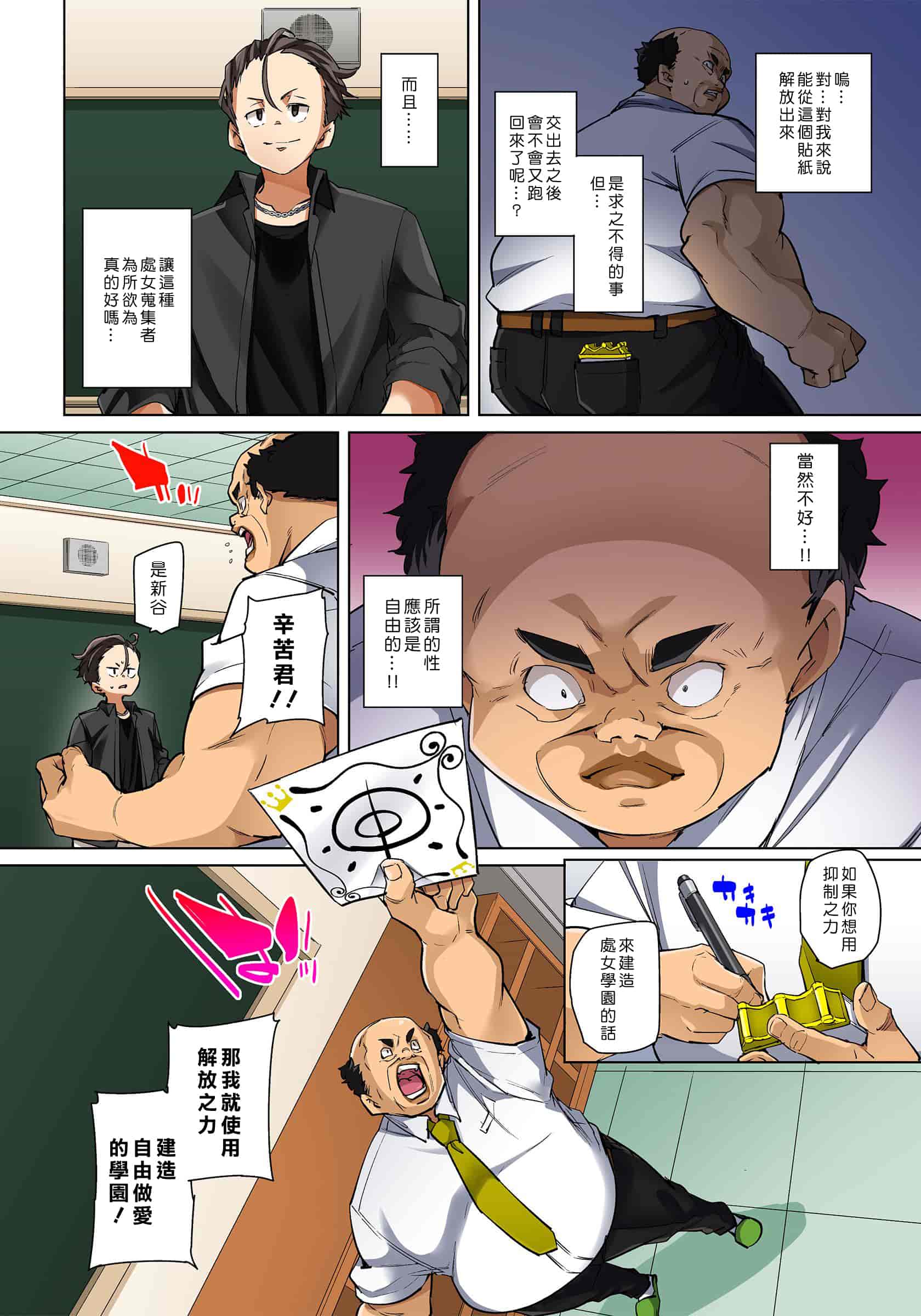 汉化版-[丸居まる] 貼ったらヤレちゃう！？ えろシール～ワガママJKのアソコをたった1枚で奴隷に～ 1-23(完結) [中国翻訳] [DL版] [Den個人漢化]_第25集