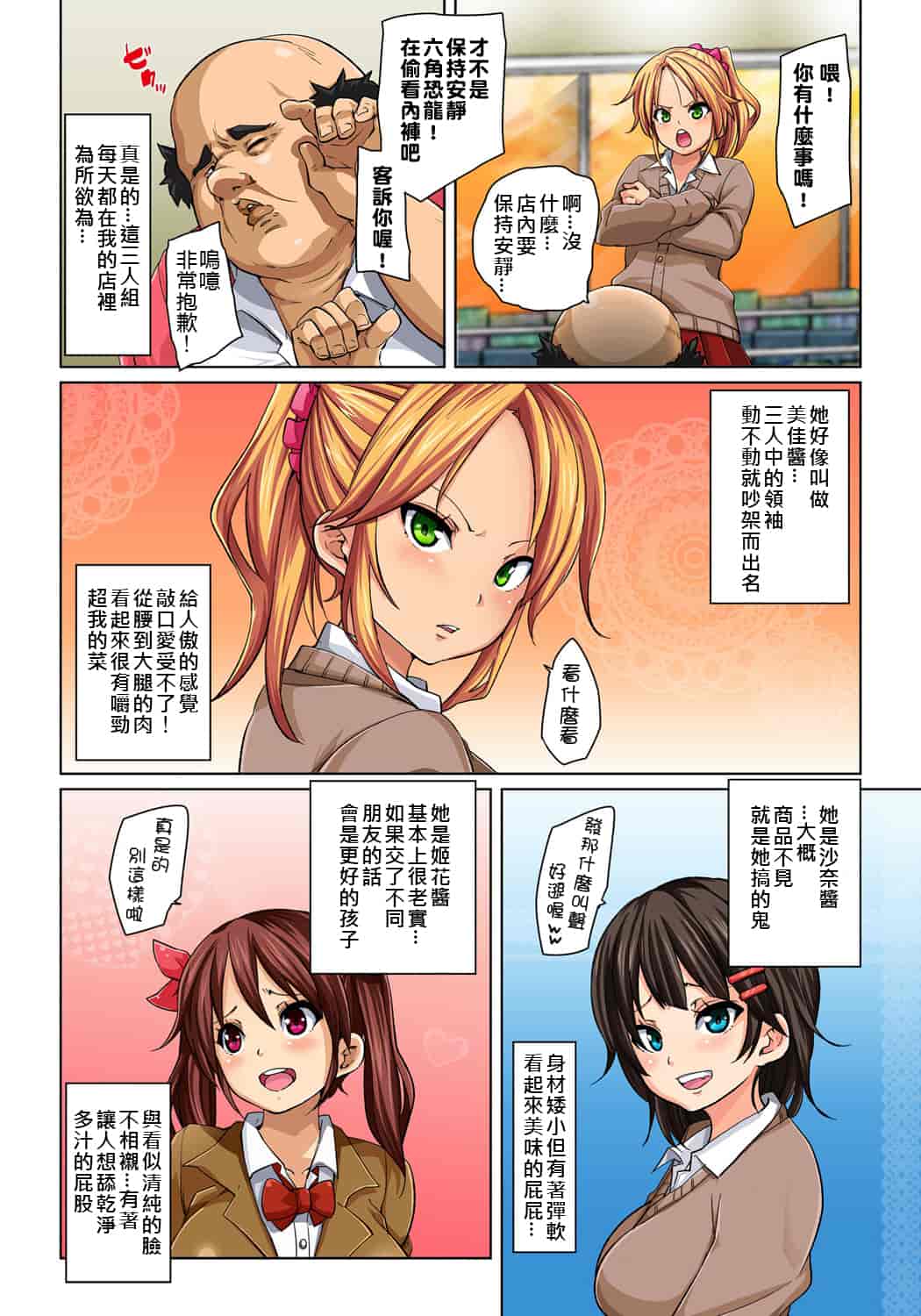 汉化版-[丸居まる] 貼ったらヤレちゃう！？ えろシール～ワガママJKのアソコをたった1枚で奴隷に～ 1-23(完結) [中国翻訳] [DL版] [Den個人漢化]_第1集
