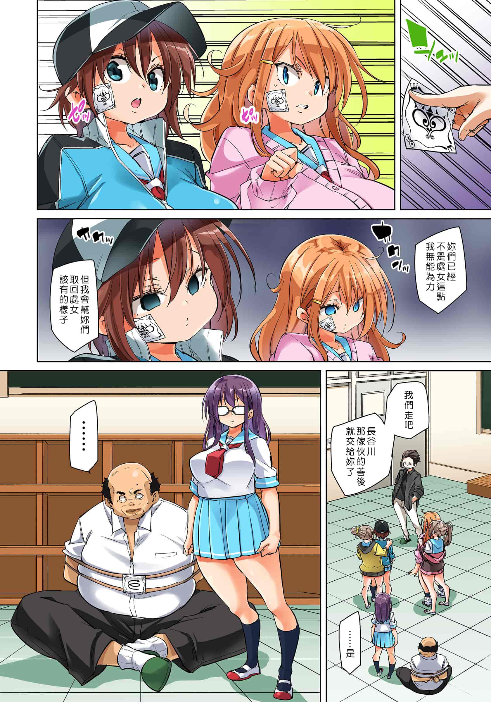 汉化版-[丸居まる] 貼ったらヤレちゃう！？ えろシール～ワガママJKのアソコをたった1枚で奴隷に～ 1-23(完結) [中国翻訳] [DL版] [Den個人漢化]_第26集