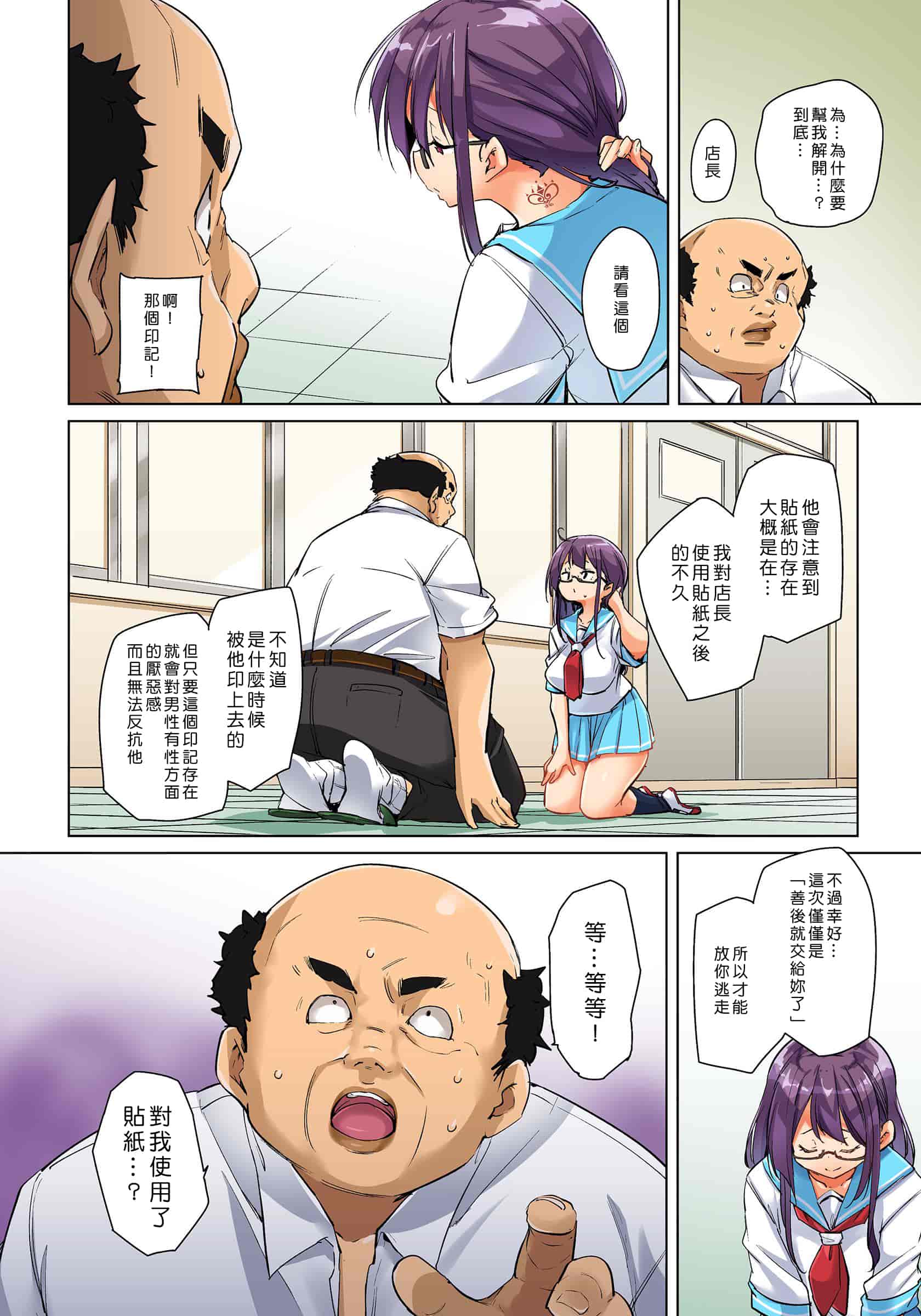 汉化版-[丸居まる] 貼ったらヤレちゃう！？ えろシール～ワガママJKのアソコをたった1枚で奴隷に～ 1-23(完結) [中国翻訳] [DL版] [Den個人漢化]_第26集