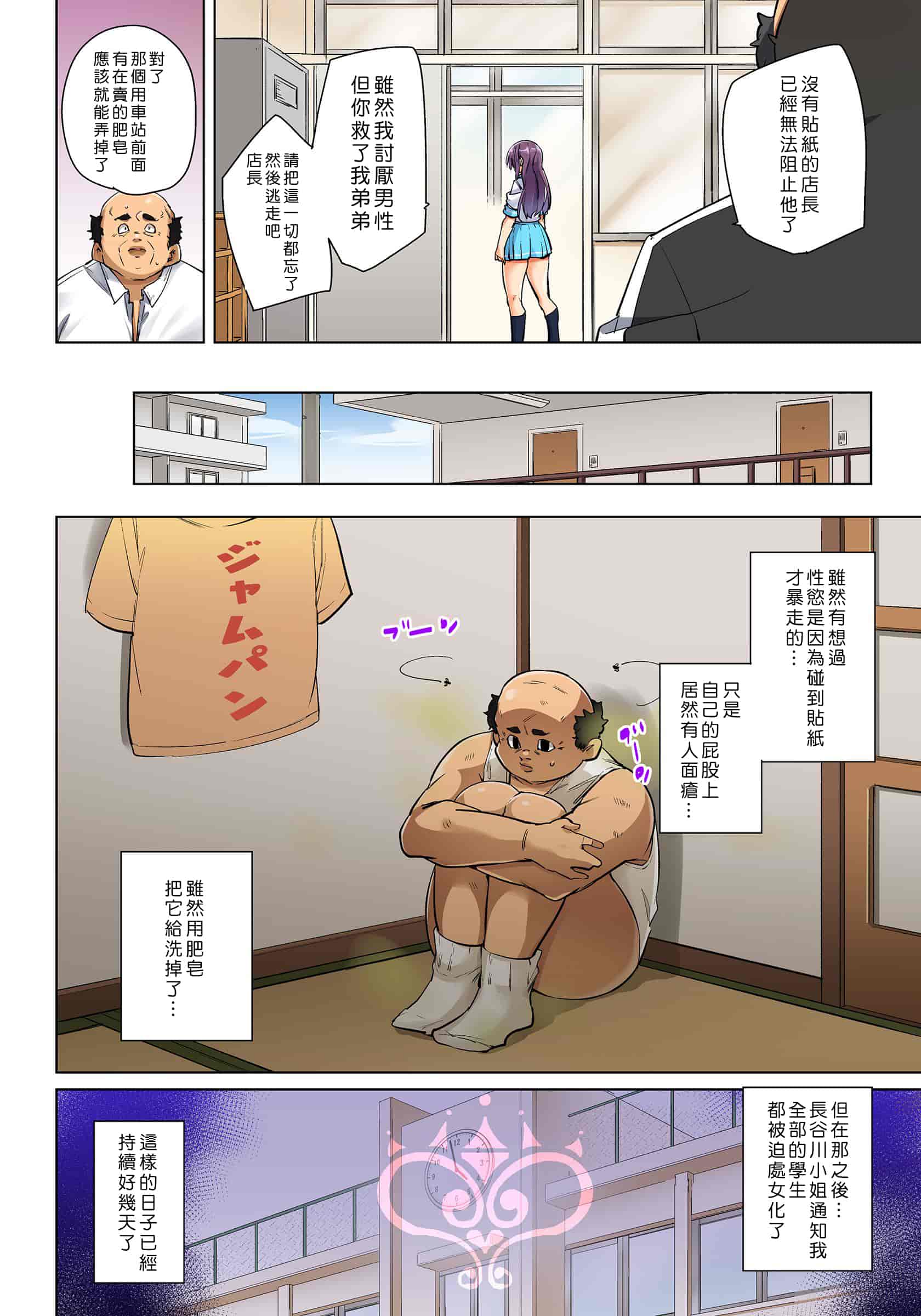 汉化版-[丸居まる] 貼ったらヤレちゃう！？ えろシール～ワガママJKのアソコをたった1枚で奴隷に～ 1-23(完結) [中国翻訳] [DL版] [Den個人漢化]_第26集