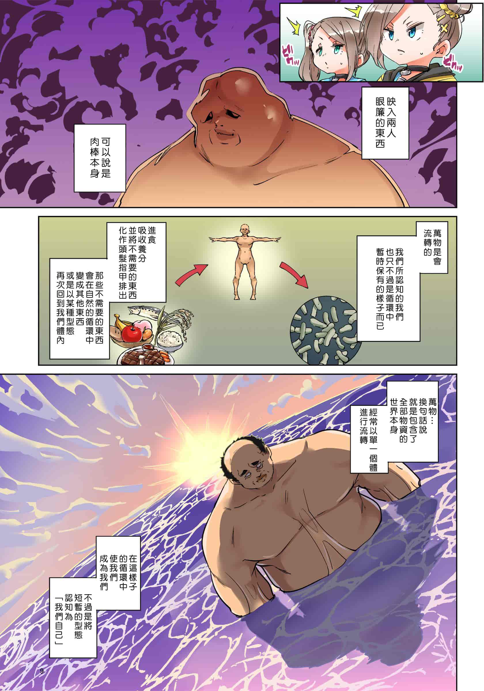 汉化版-[丸居まる] 貼ったらヤレちゃう！？ えろシール～ワガママJKのアソコをたった1枚で奴隷に～ 1-23(完結) [中国翻訳] [DL版] [Den個人漢化]_第28集