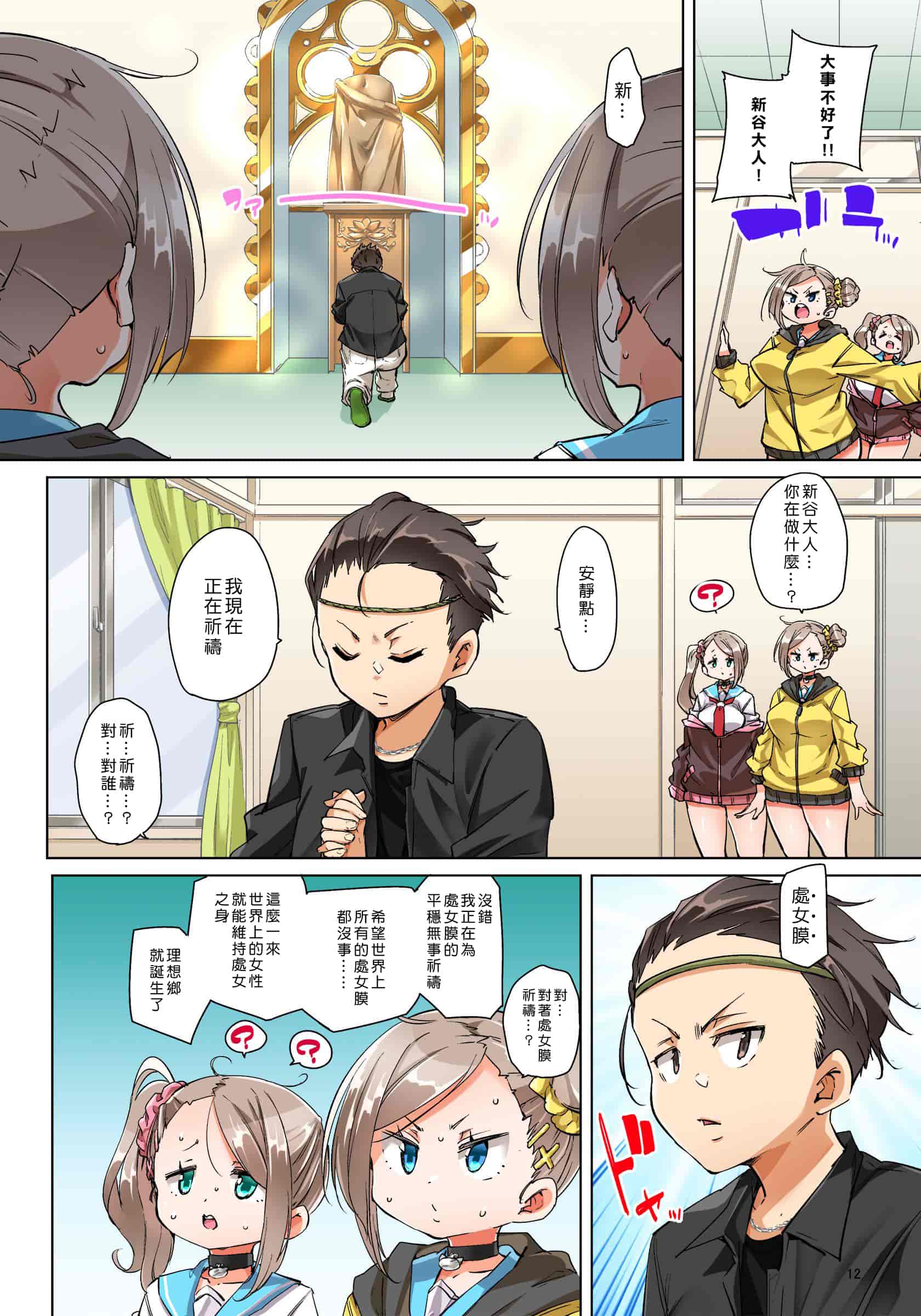 汉化版-[丸居まる] 貼ったらヤレちゃう！？ えろシール～ワガママJKのアソコをたった1枚で奴隷に～ 1-23(完結) [中国翻訳] [DL版] [Den個人漢化]_第28集