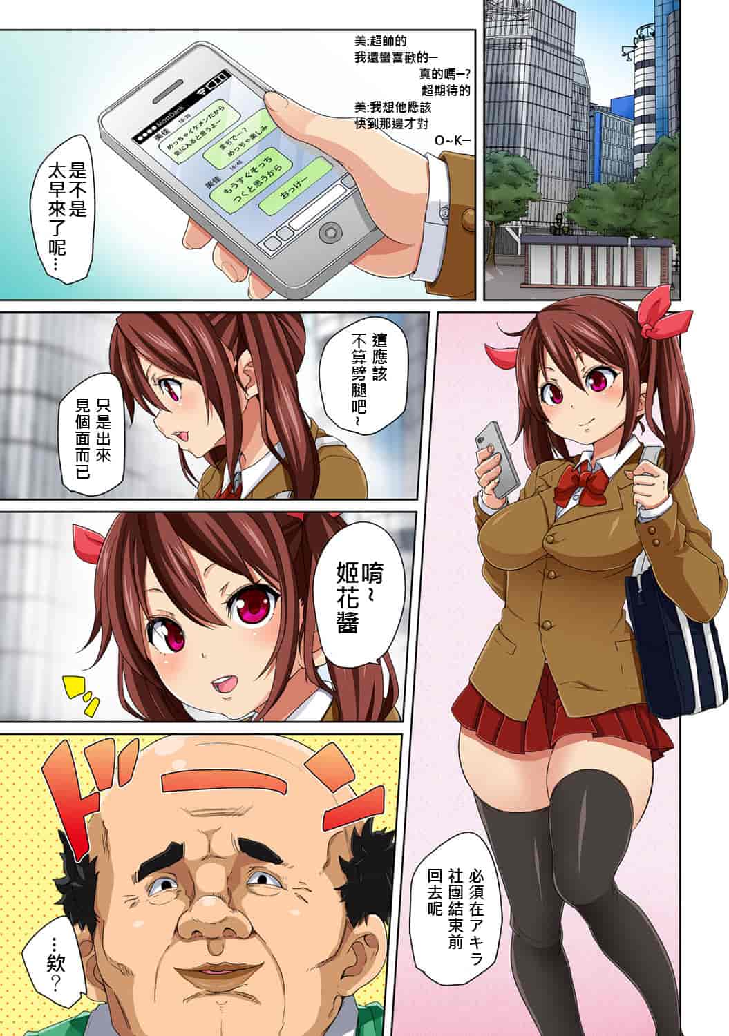 汉化版-[丸居まる] 貼ったらヤレちゃう！？ えろシール～ワガママJKのアソコをたった1枚で奴隷に～ 1-23(完結) [中国翻訳] [DL版] [Den個人漢化]_第3集