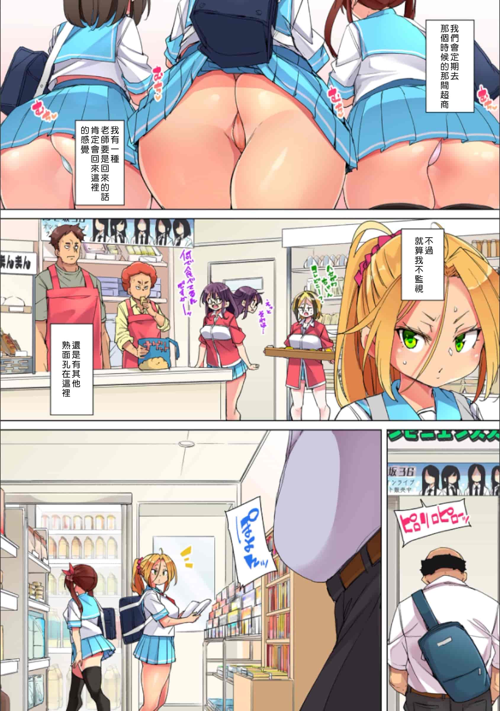 汉化版-[丸居まる] 貼ったらヤレちゃう！？ えろシール～ワガママJKのアソコをたった1枚で奴隷に～ 1-23(完結) [中国翻訳] [DL版] [Den個人漢化]_第31集