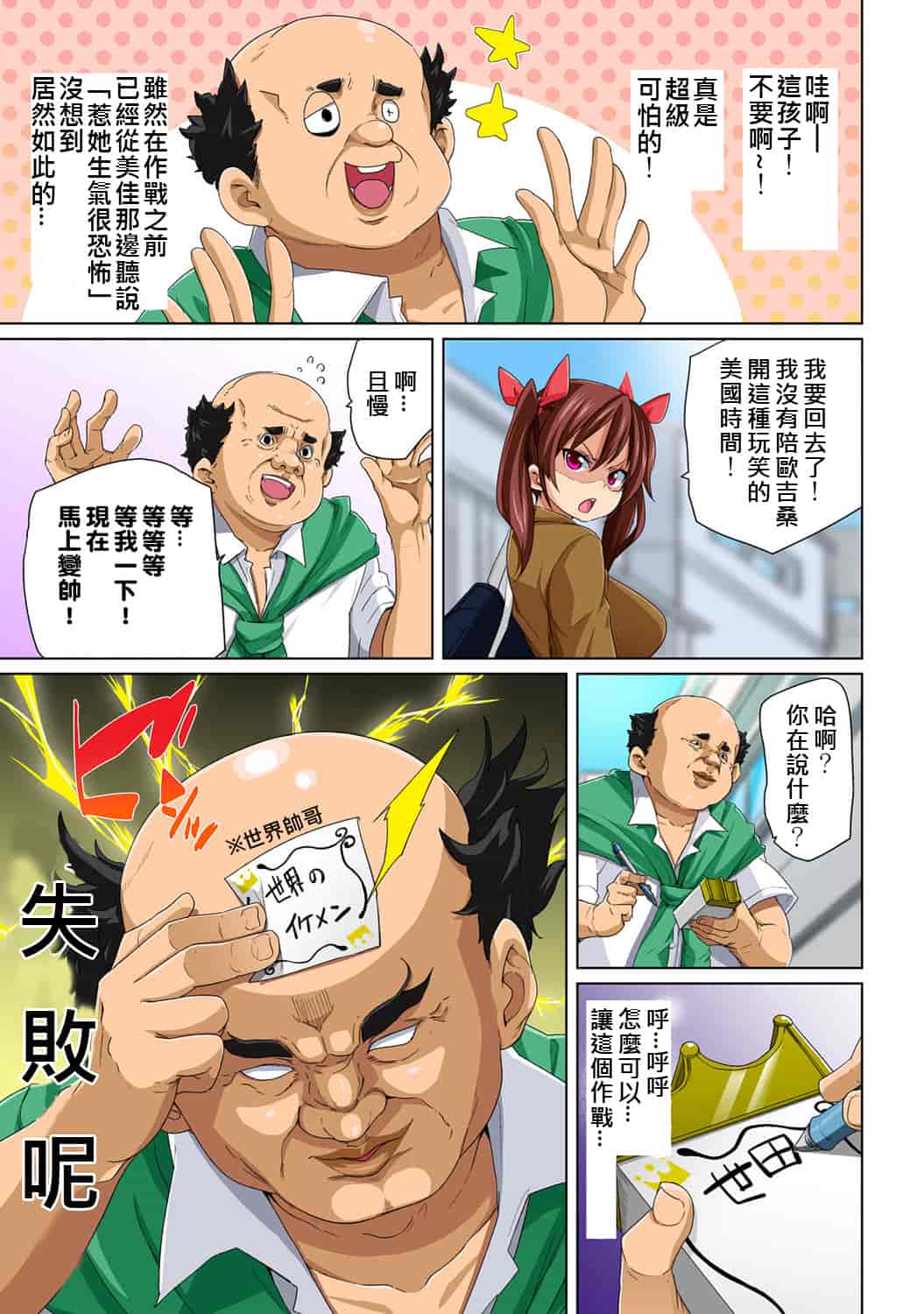 汉化版-[丸居まる] 貼ったらヤレちゃう！？ えろシール～ワガママJKのアソコをたった1枚で奴隷に～ 1-23(完結) [中国翻訳] [DL版] [Den個人漢化]_第4集