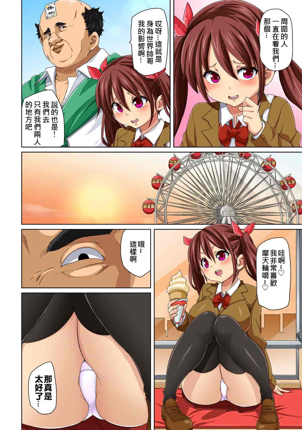 汉化版-[丸居まる] 貼ったらヤレちゃう！？ えろシール～ワガママJKのアソコをたった1枚で奴隷に～ 1-23(完結) [中国翻訳] [DL版] [Den個人漢化]_第4集