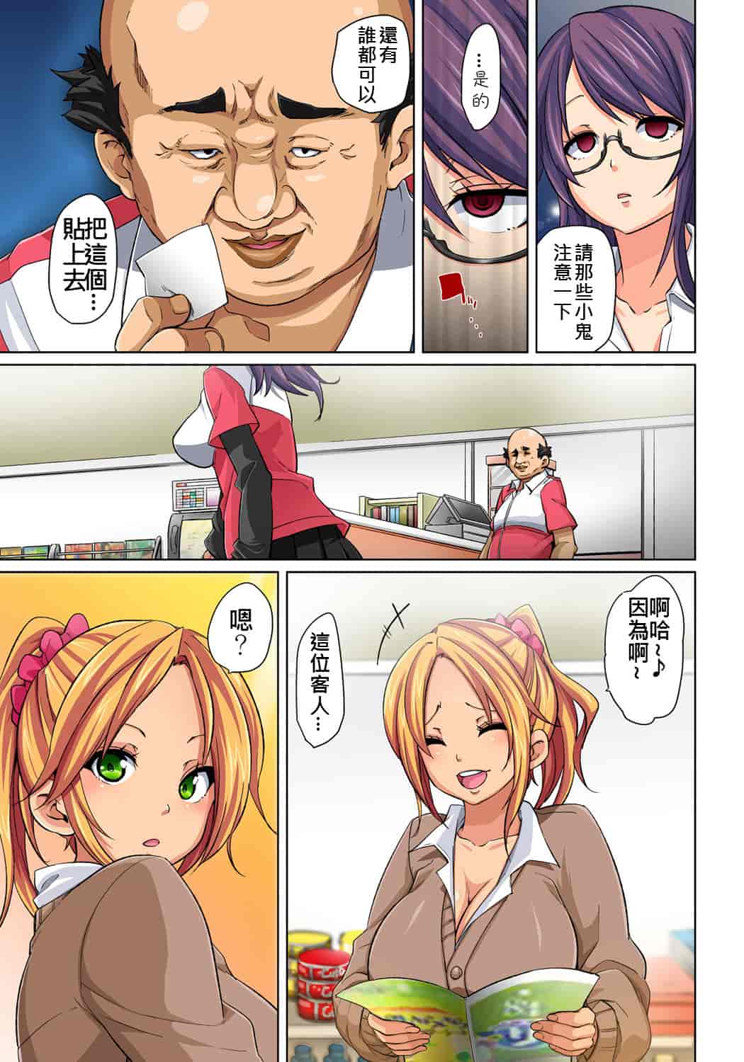 汉化版-[丸居まる] 貼ったらヤレちゃう！？ えろシール～ワガママJKのアソコをたった1枚で奴隷に～ 1-23(完結) [中国翻訳] [DL版] [Den個人漢化]_第1集