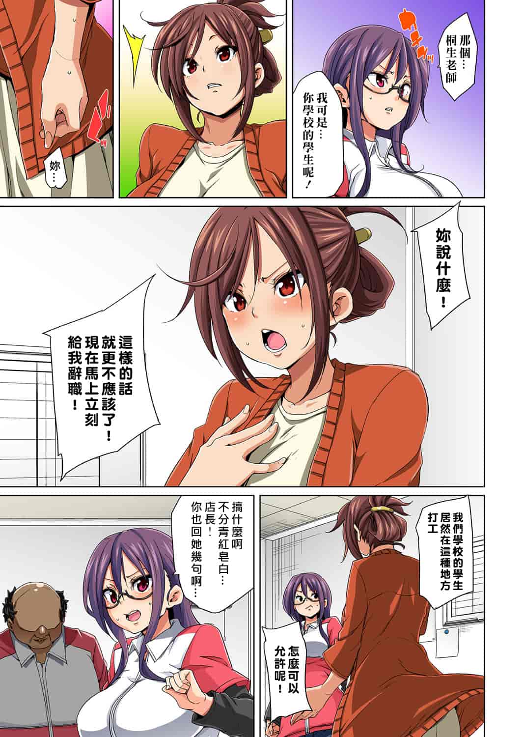 汉化版-[丸居まる] 貼ったらヤレちゃう！？ えろシール～ワガママJKのアソコをたった1枚で奴隷に～ 1-23(完結) [中国翻訳] [DL版] [Den個人漢化]_第5集