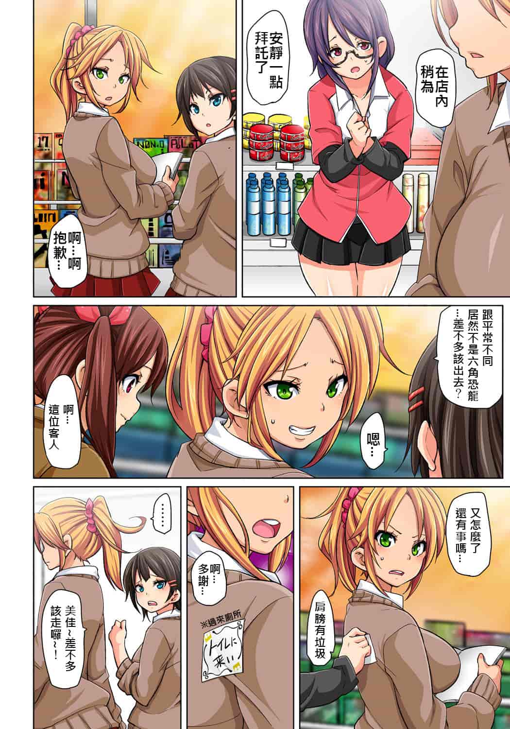 汉化版-[丸居まる] 貼ったらヤレちゃう！？ えろシール～ワガママJKのアソコをたった1枚で奴隷に～ 1-23(完結) [中国翻訳] [DL版] [Den個人漢化]_第1集