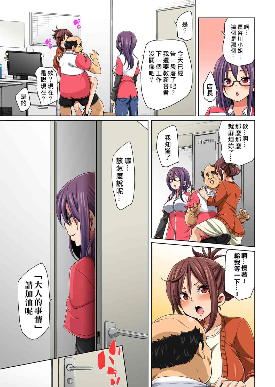 汉化版-[丸居まる] 貼ったらヤレちゃう！？ えろシール～ワガママJKのアソコをたった1枚で奴隷に～ 1-23(完結) [中国翻訳] [DL版] [Den個人漢化]_第5集