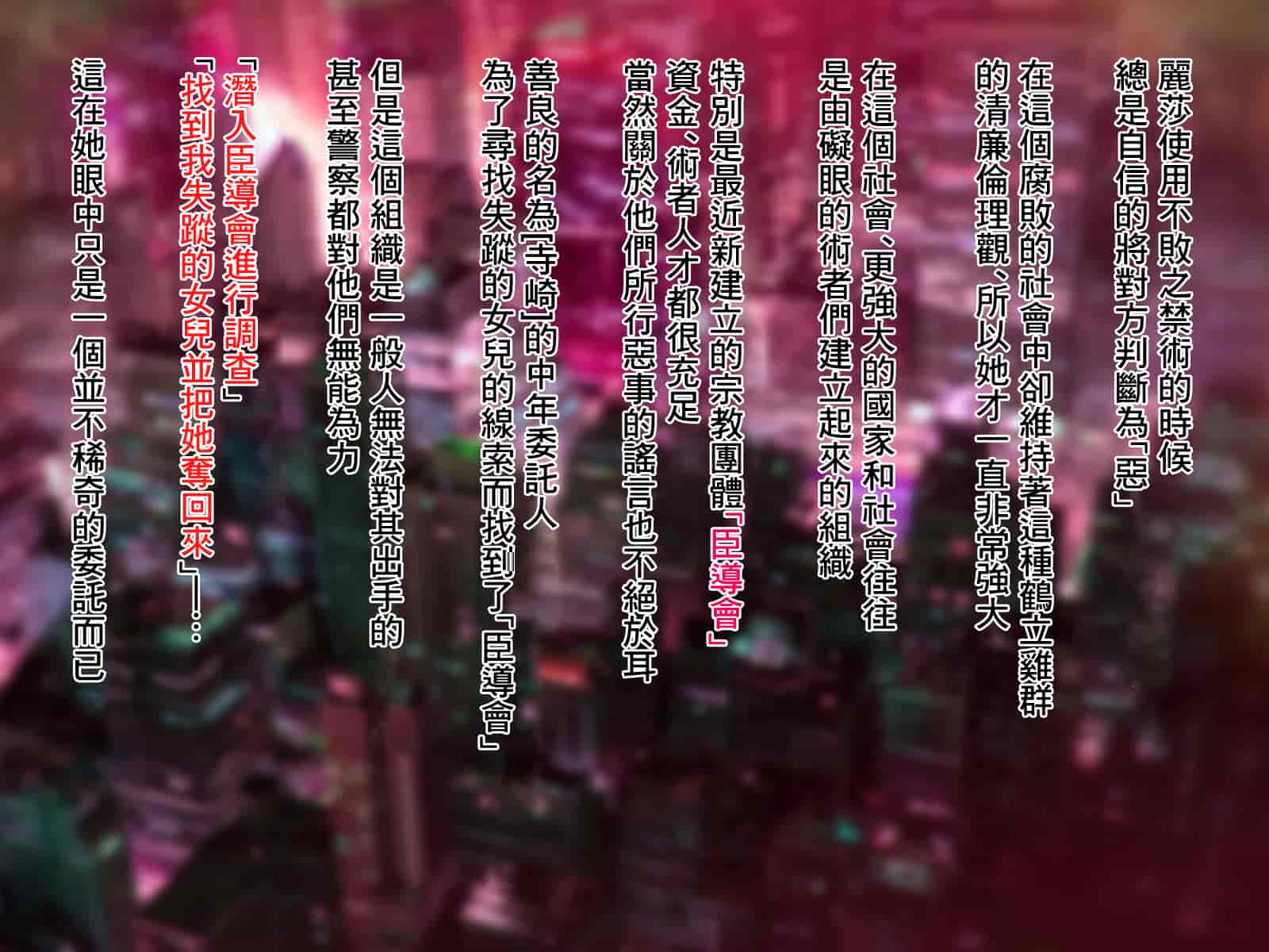 汉化版-[傾世遊庵 (いつきけいせい)] ある祓魔師の「敗北」_第1集