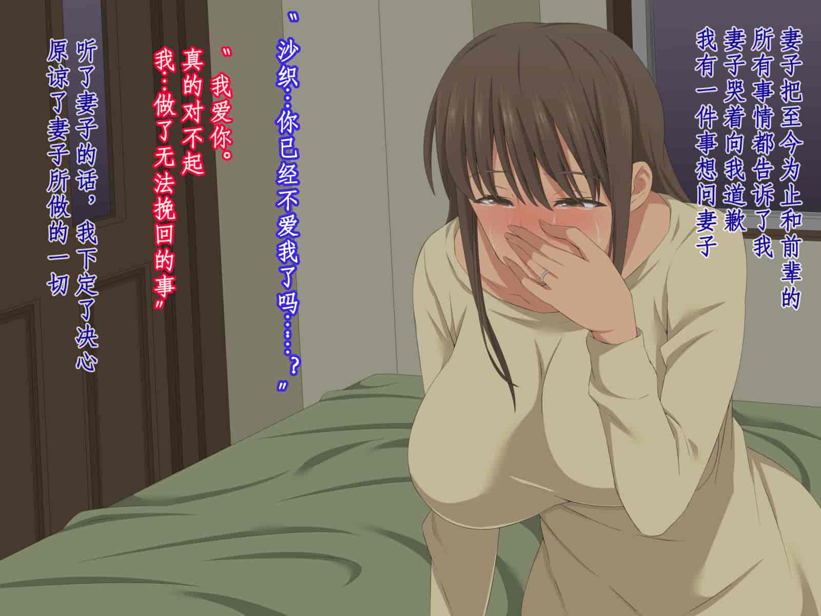 汉化版-[冷布丁个人机翻脑补汉化][きゃろっと] 先輩を家に居候させていたらいつの間にか妻が寝取られていた 前編+後編_第13集