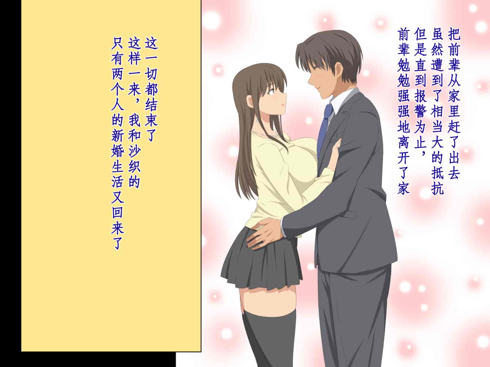 汉化版-[冷布丁个人机翻脑补汉化][きゃろっと] 先輩を家に居候させていたらいつの間にか妻が寝取られていた 前編+後編_第13集