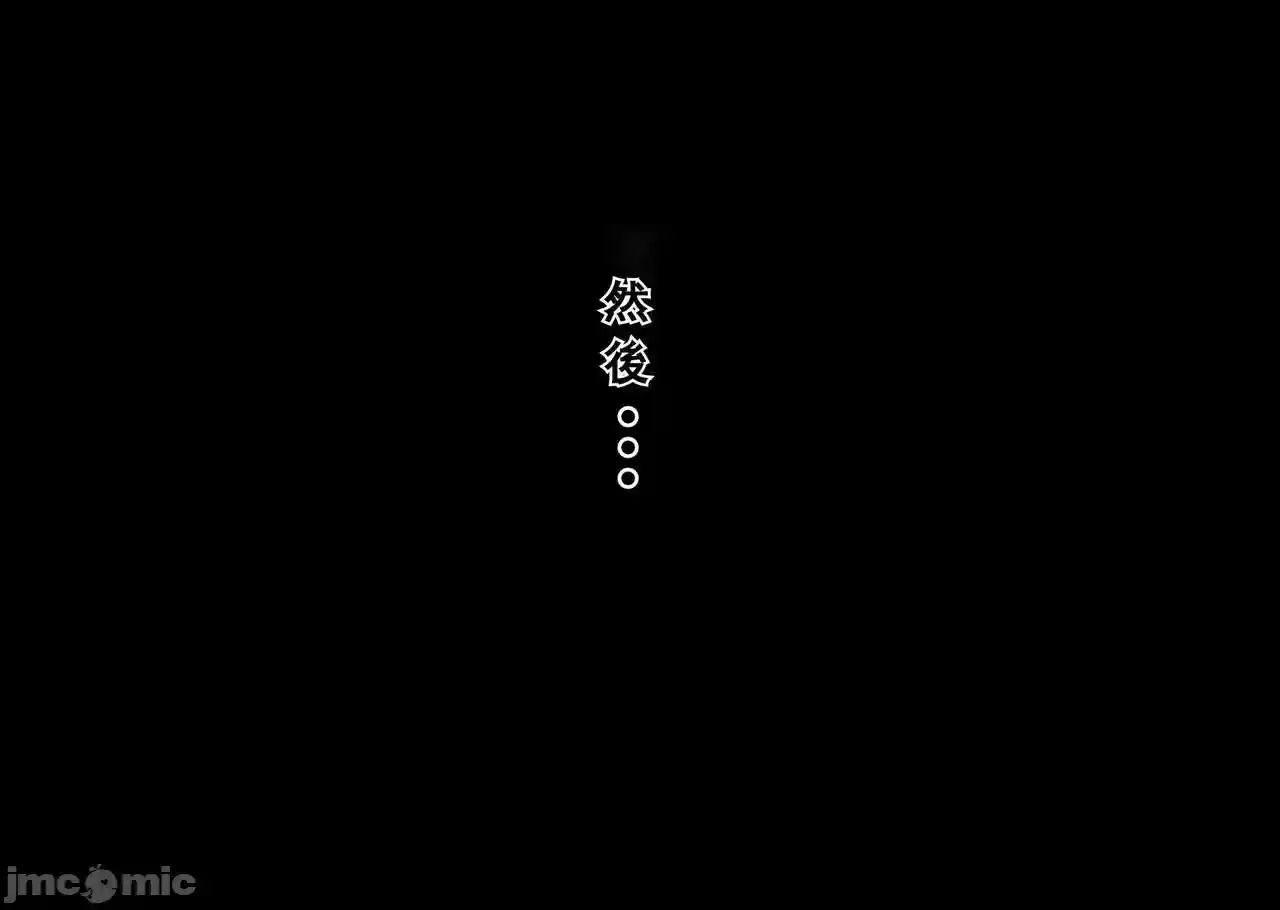 汉化版-[北極ホタル] 僕のせいで妻が上司の変態親子に嬲られ孕む話 [奥加在月球个人机翻]_第8集
