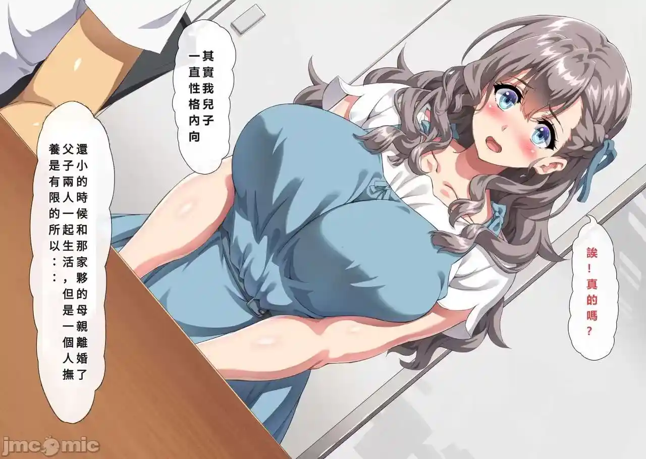 汉化版-[北極ホタル] 僕のせいで妻が上司の変態親子に嬲られ孕む話 [奥加在月球个人机翻]_第1集