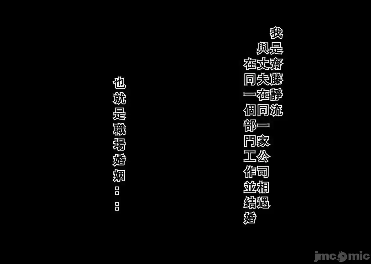 汉化版-[北極ホタル] 僕のせいで妻が上司の変態親子に嬲られ孕む話 [奥加在月球个人机翻]_第1集