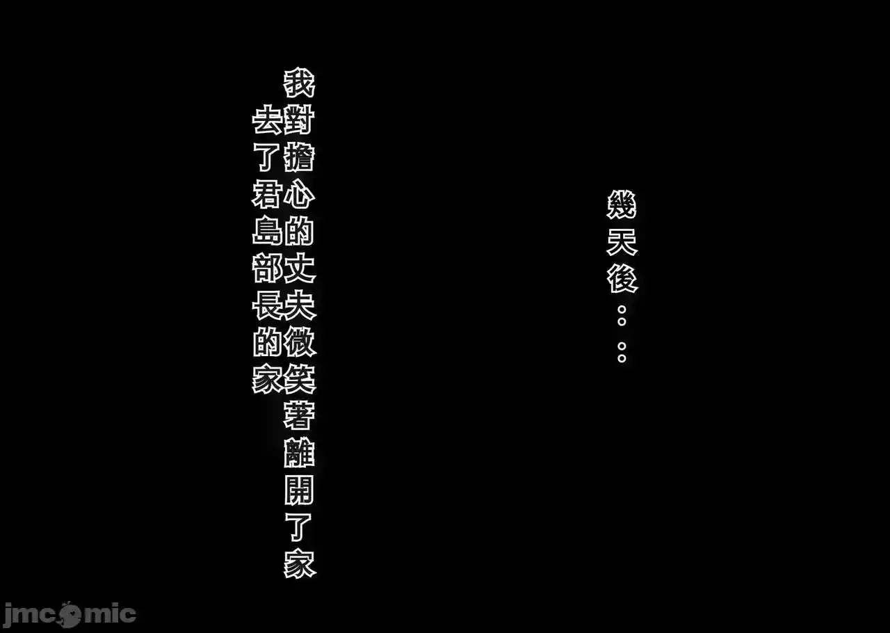 汉化版-[北極ホタル] 僕のせいで妻が上司の変態親子に嬲られ孕む話 [奥加在月球个人机翻]_第1集