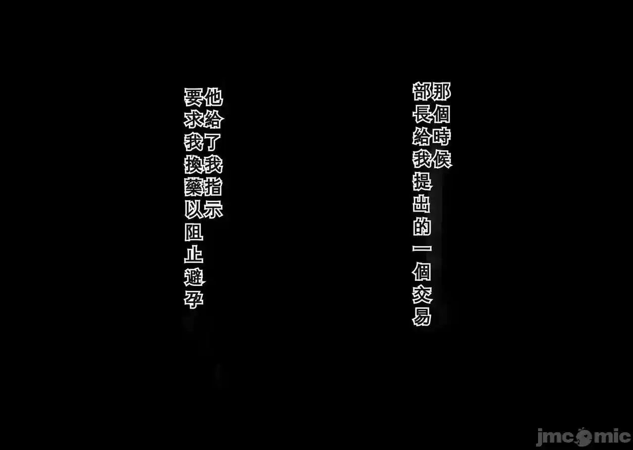 汉化版-[北極ホタル] 僕のせいで妻が上司の変態親子に嬲られ孕む話 [奥加在月球个人机翻]_第12集